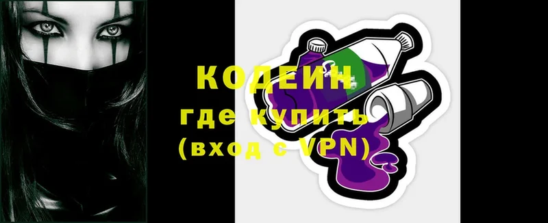 Кодеиновый сироп Lean напиток Lean (лин)  Выкса 